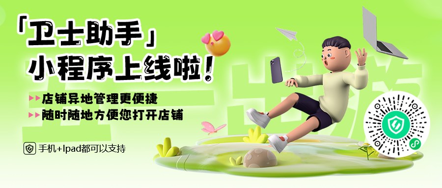 02 五一来了,假期出行如何便捷管理店铺