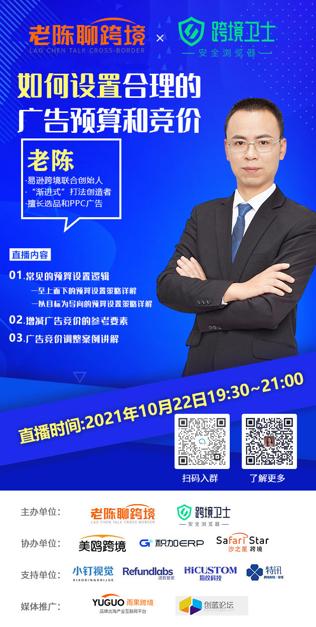跨境ppc直播