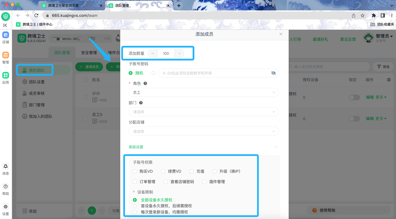 如何快速管理100+员工