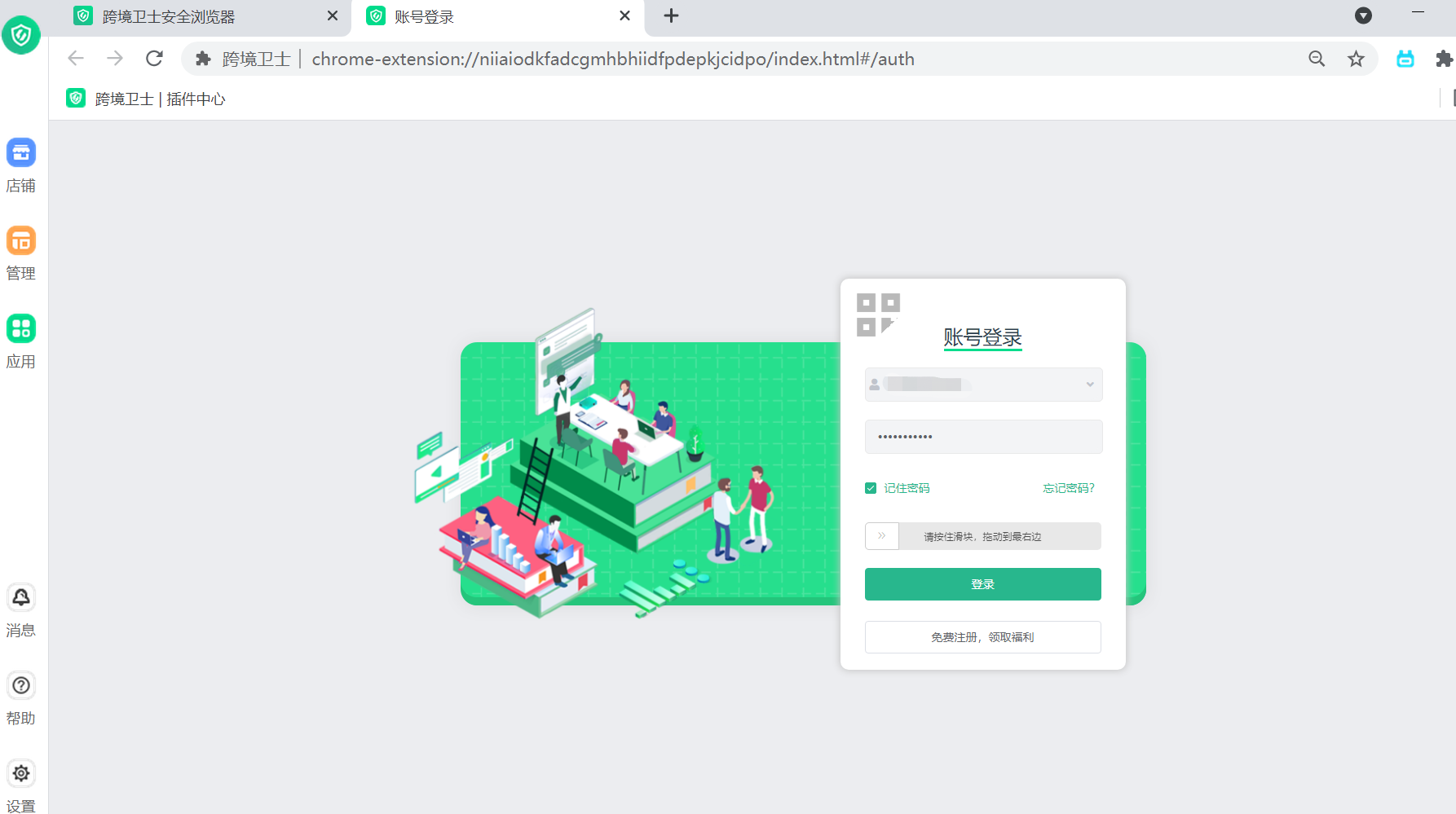 VPS店铺升级——免费切换跨境卫士安全环境