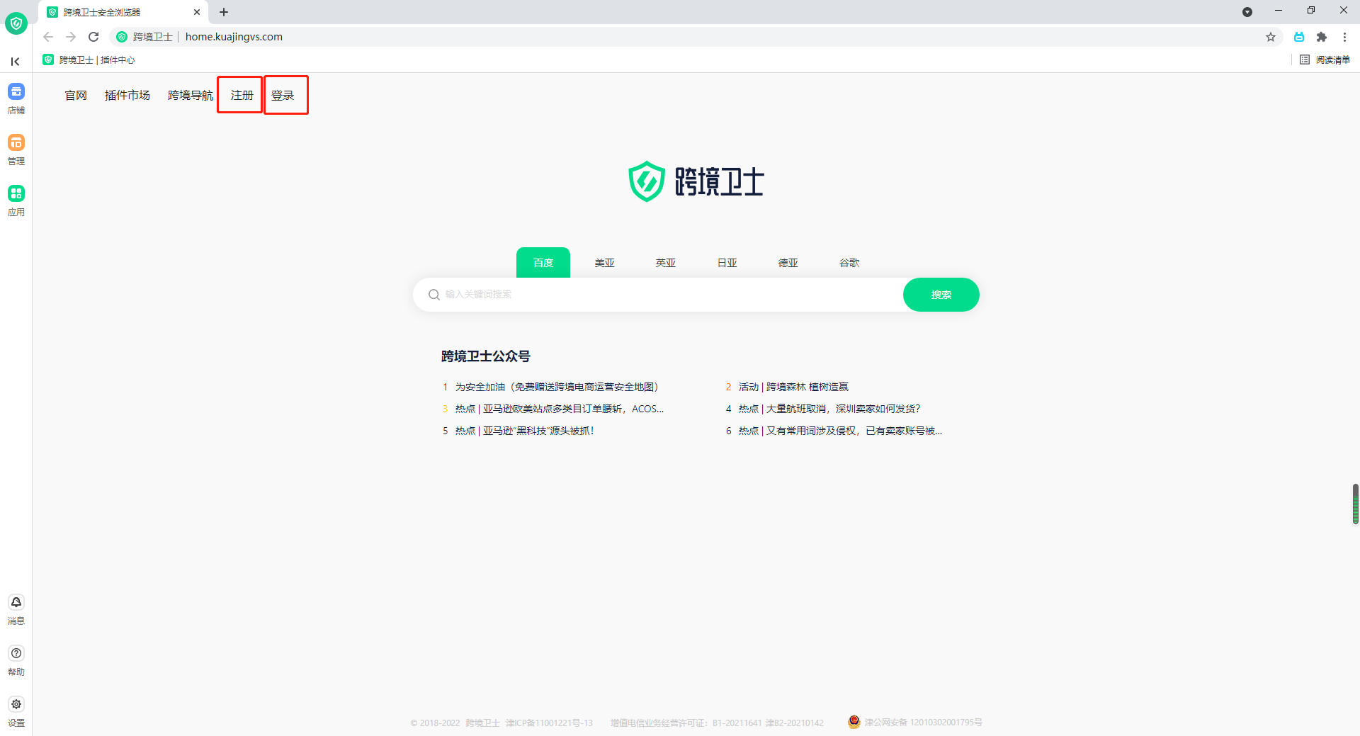 2 TikTok Shop、Fanno、Depop等新平台开放管理