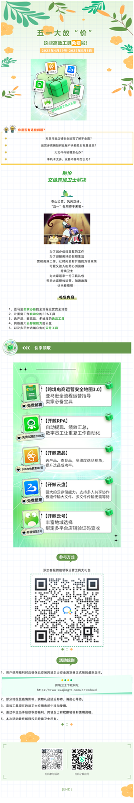 五一大放“价”  这些工具免费啦！