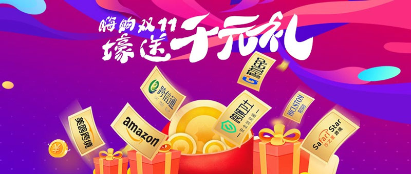 跨境卫士安全浏览器线上最大的活动礼包
