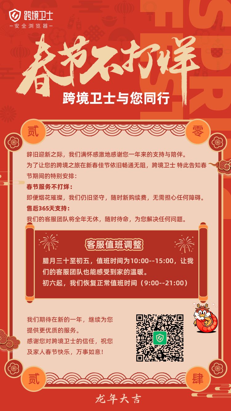 春节不打烊！
