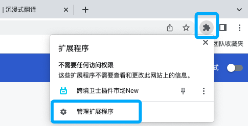 3 精彩的插件|沉浸式翻译——提升跨境卖家的语言交流效率
