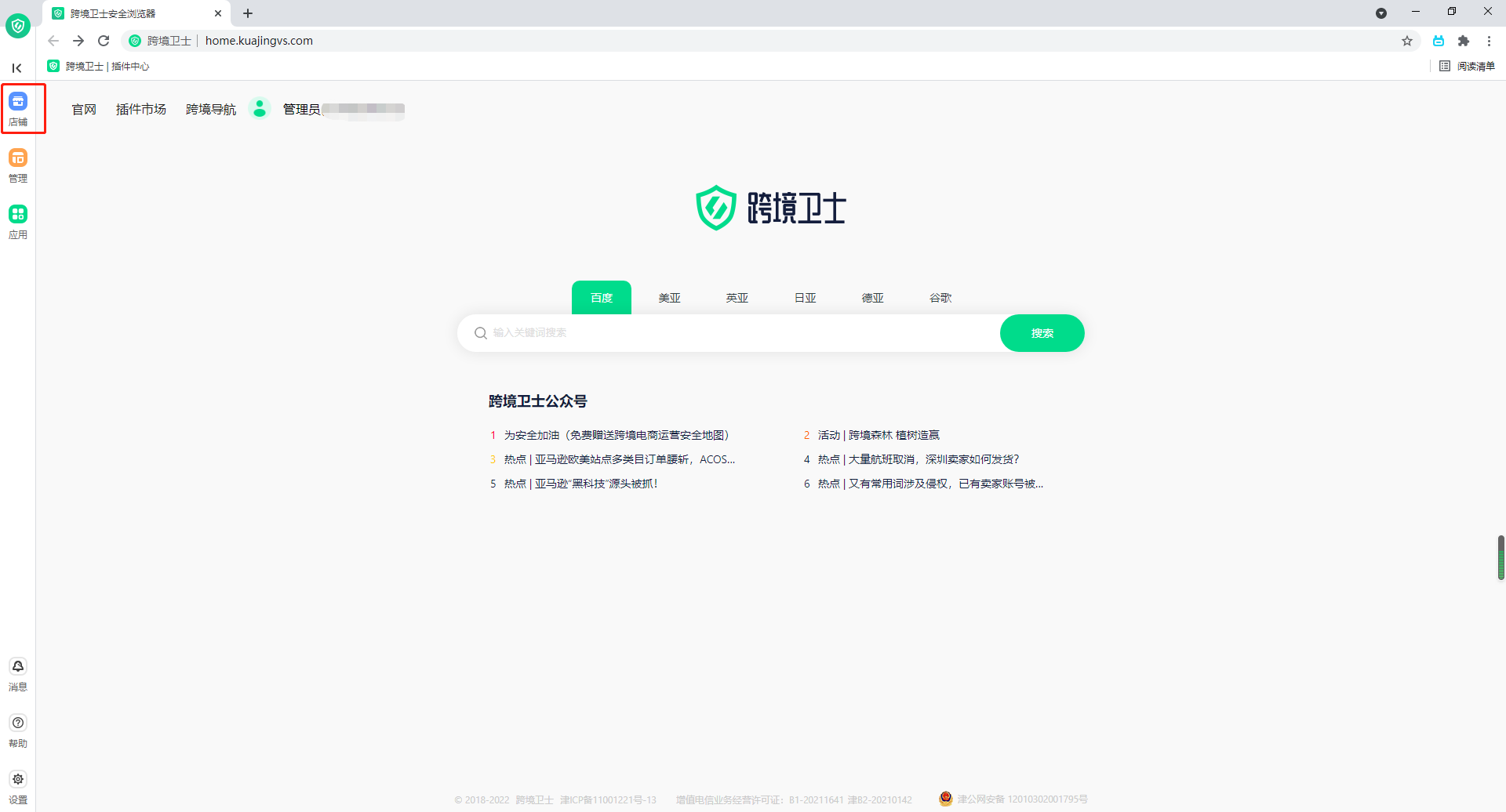 3 TikTok Shop、Fanno、Depop等新平台开放管理