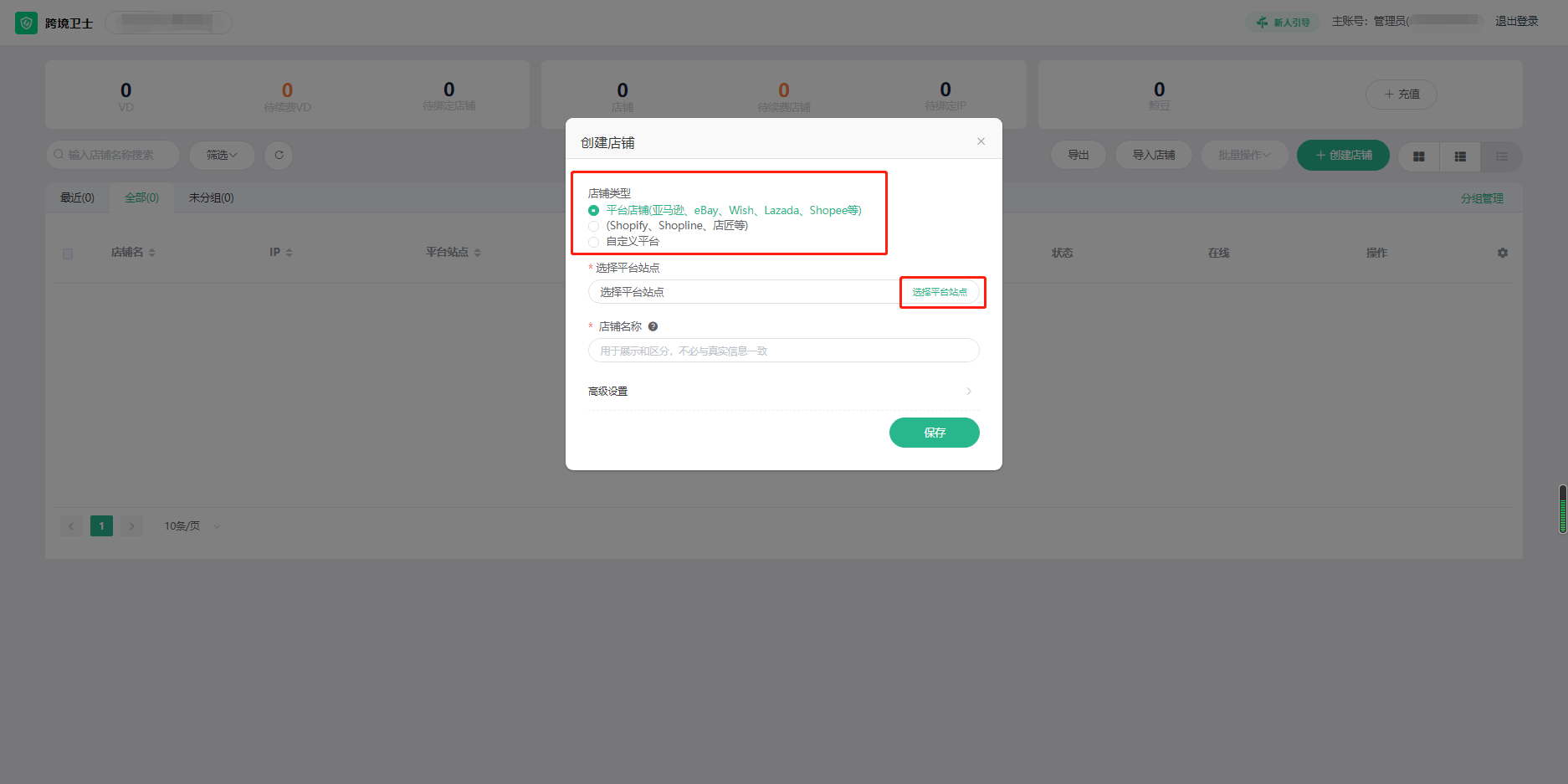 6 TikTok Shop、Fanno、Depop等新平台开放管理