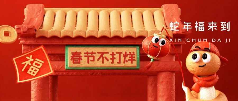 跨境卫士春节特辑:安心过年,生意兴隆两不误!