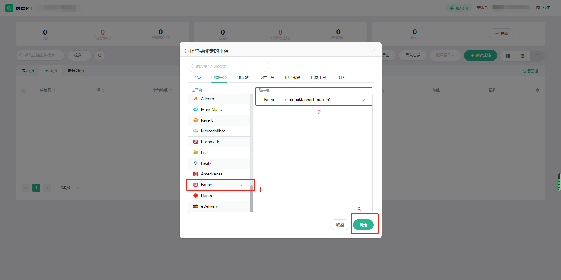 7 TikTok Shop、Fanno、Depop等新平台开放管理
