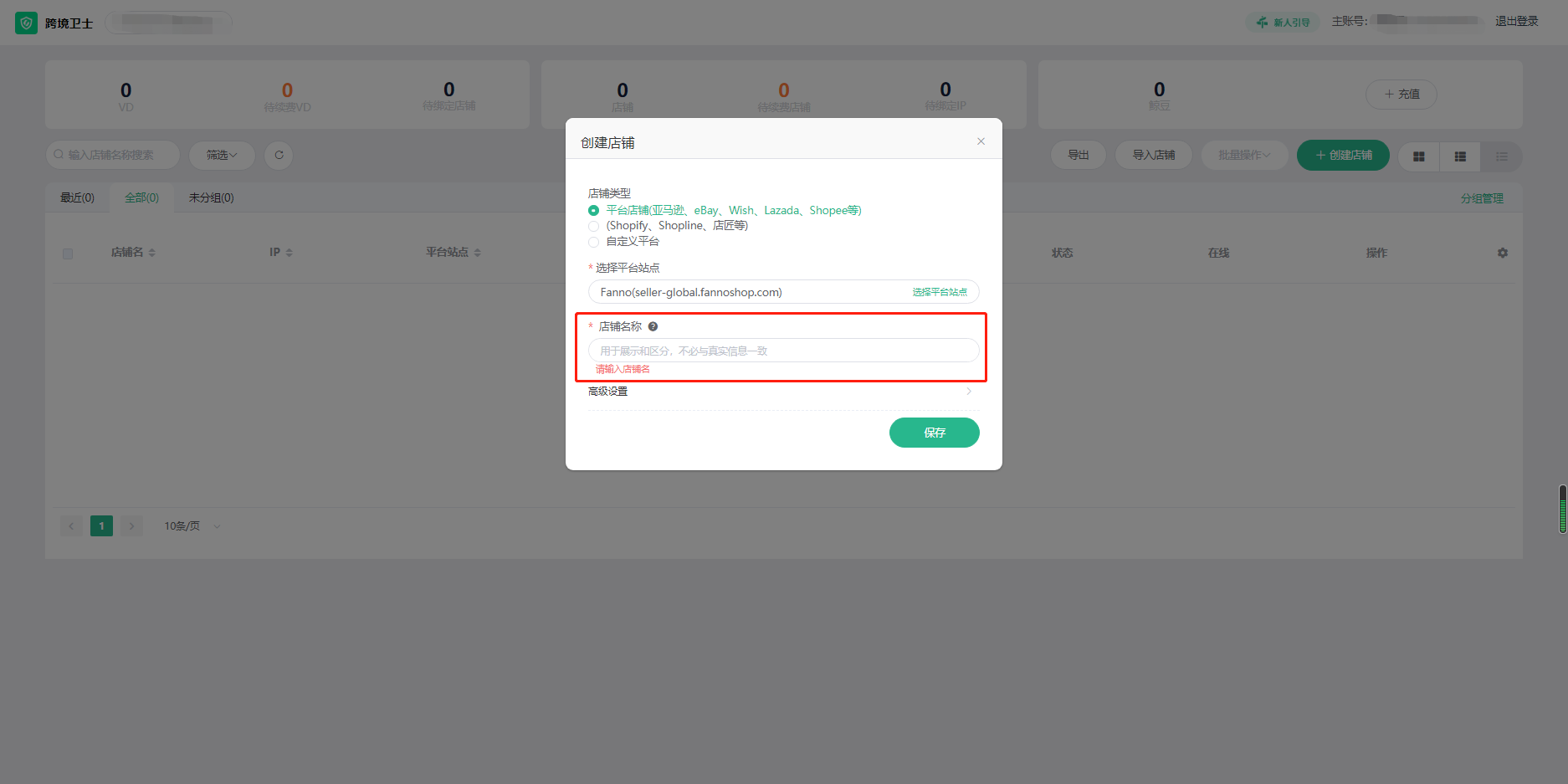 8 TikTok Shop、Fanno、Depop等新平台开放管理