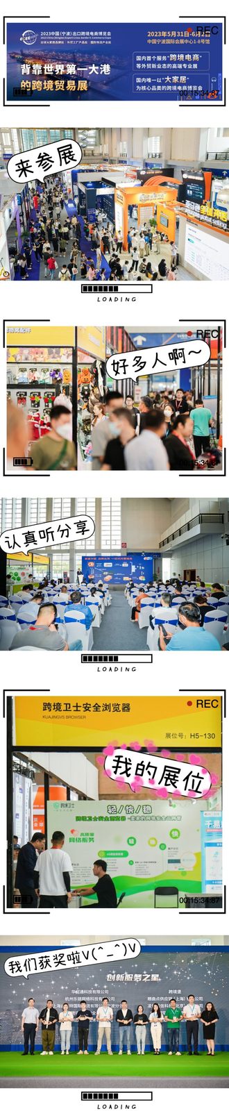 跨境卫士参展2023中国（宁波）出口跨境电商博览会