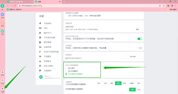 多平台管理如何快速分辨不同店铺？