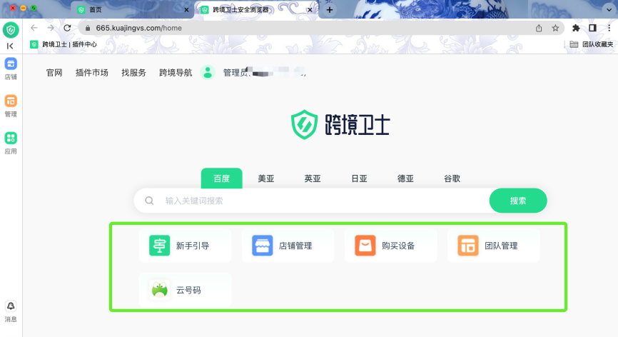 多平台管理如何快速分辨不同店铺？