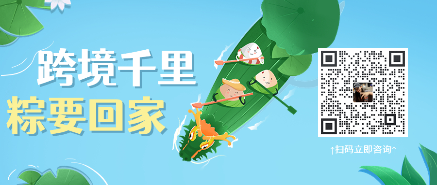 duanwu 端午|随时随地登录店铺,助力每个回家的脚步