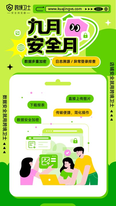 跨境卫士：数据多重加密，传输操作更高效！