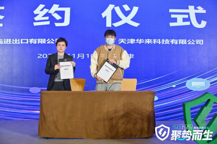 kuajingvs-tianjin7 聚势而生,风起津门,2022跨境趋势论坛圆满结束