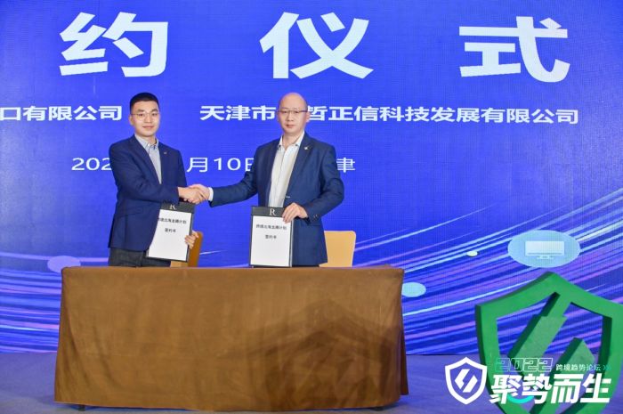 kuajingvs-tianjin9 聚势而生,风起津门,2022跨境趋势论坛圆满结束