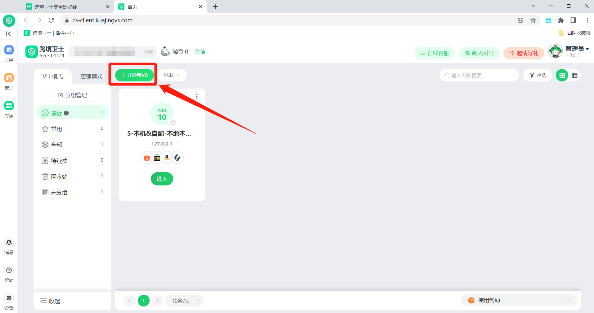 kuajingvschunjie1 发券啦!新年钱兔无量,跨境卫士为店铺安全护航