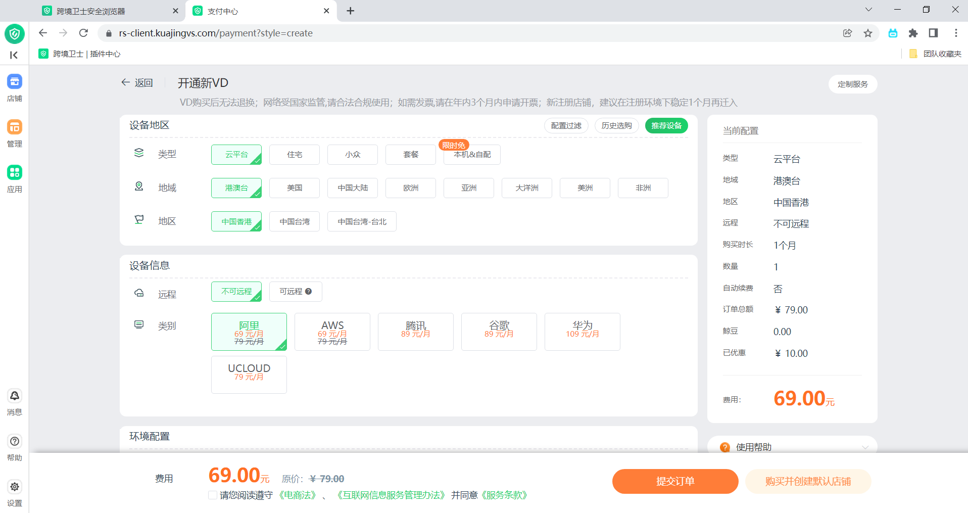 kuajingvschunjie2 发券啦!新年钱兔无量,跨境卫士为店铺安全护航