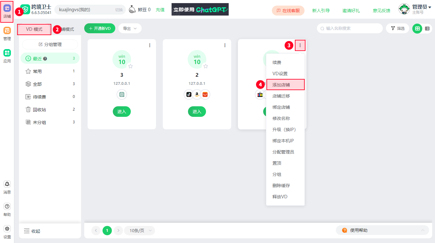 如何使用跨境卫士管理多平台店铺？