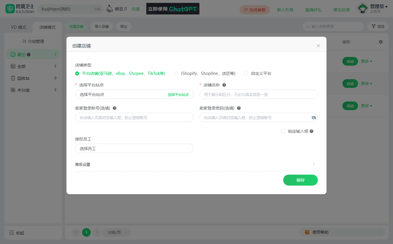 如何使用跨境卫士管理多平台店铺？