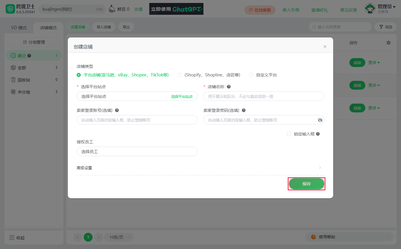 如何使用跨境卫士管理多平台店铺？