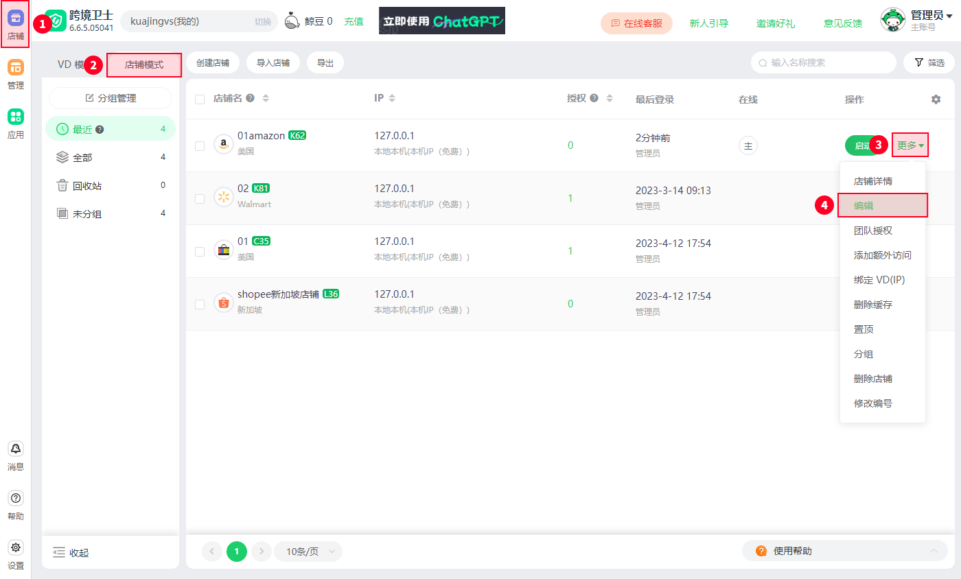 如何使用跨境卫士管理多平台店铺？
