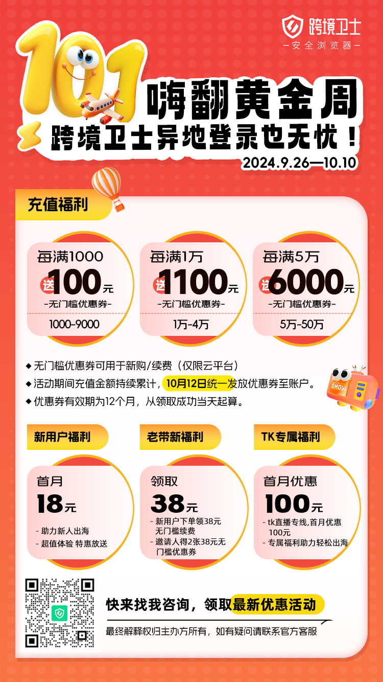 shiyihuodong 十一狂欢来袭,跨境卫士新老用户豪礼大放送!