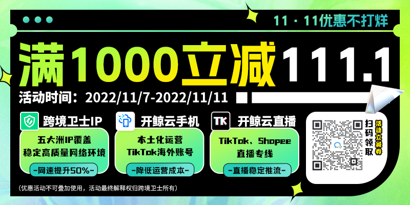 tanchuang 跨境卫士11.11优惠不打烊