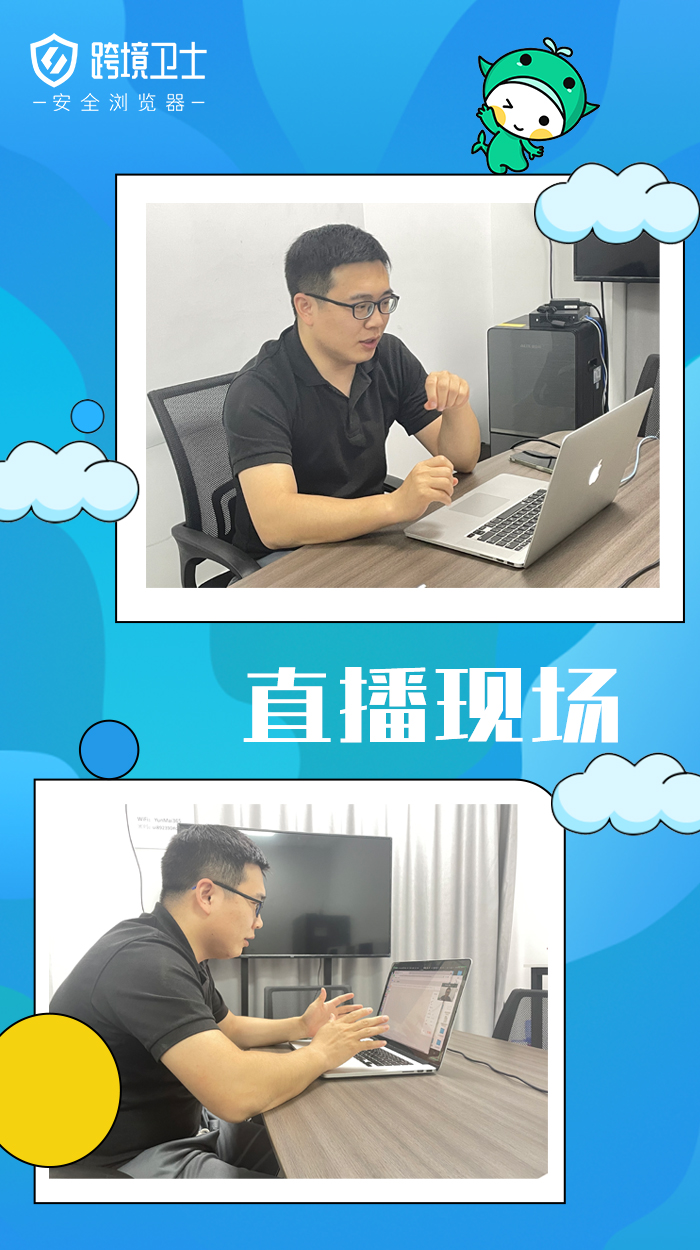 xianchang 直播回顾 | 【亚马逊合规化运营线上研讨峰会】 跨境卫士分享保护店铺账号安全方法