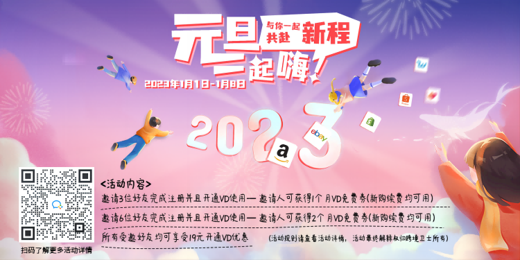 元旦一起嗨