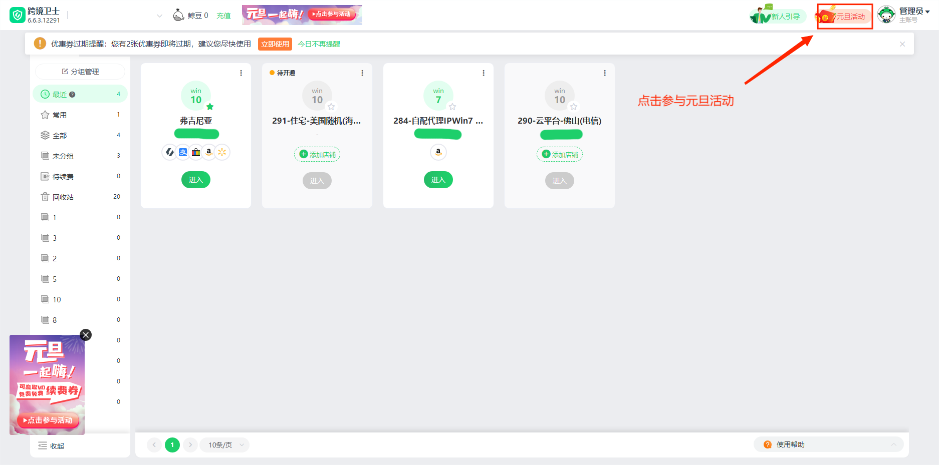元旦一起嗨