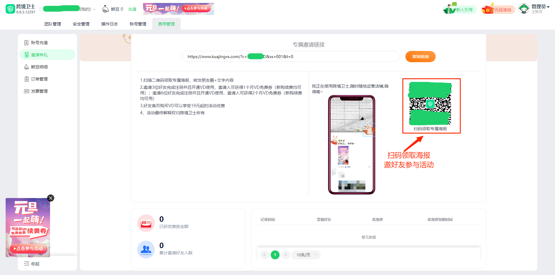 元旦一起嗨