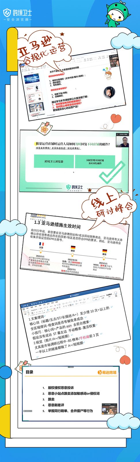 zhibojian 直播回顾 | 【亚马逊合规化运营线上研讨峰会】 跨境卫士分享保护店铺账号安全方法