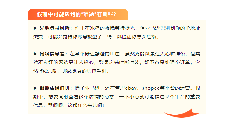 假期特别指南：高效管理店铺同时享受悠闲时光！