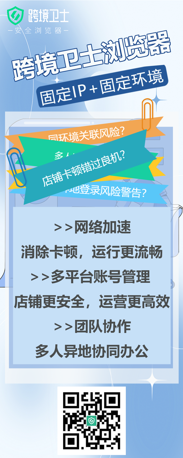 功能1 跨境卫士 | 保障账号安全,远离关联风险