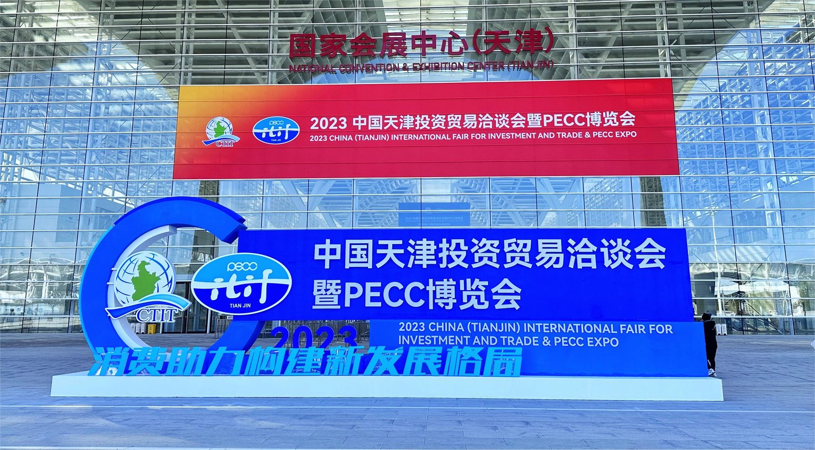 展会2 津洽会2023:跨境卫士探索电商新机遇!
