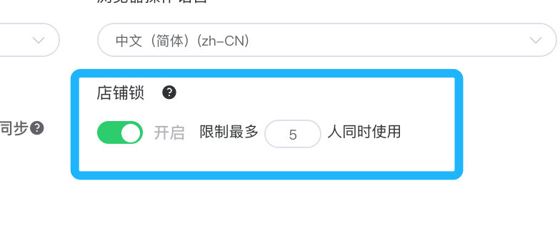 功能更新！店铺置顶、屏幕水印、店铺锁人数设置