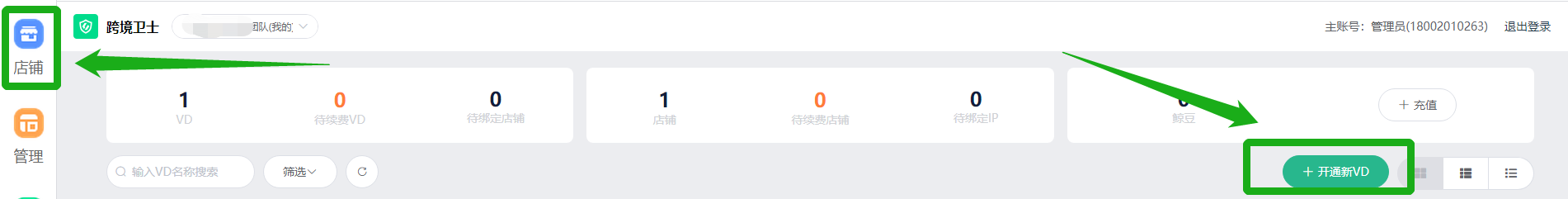 开通VD
