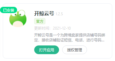 开鲸云号
