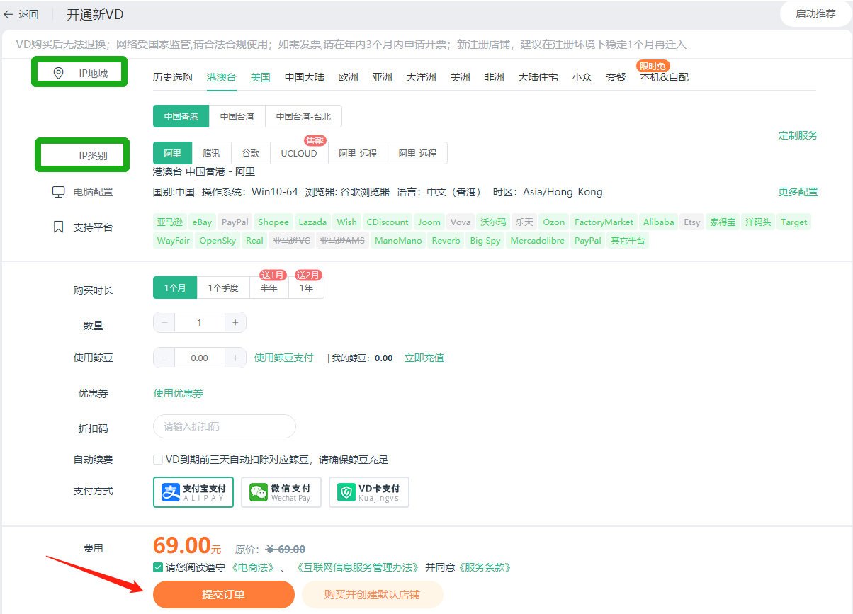 提交订单