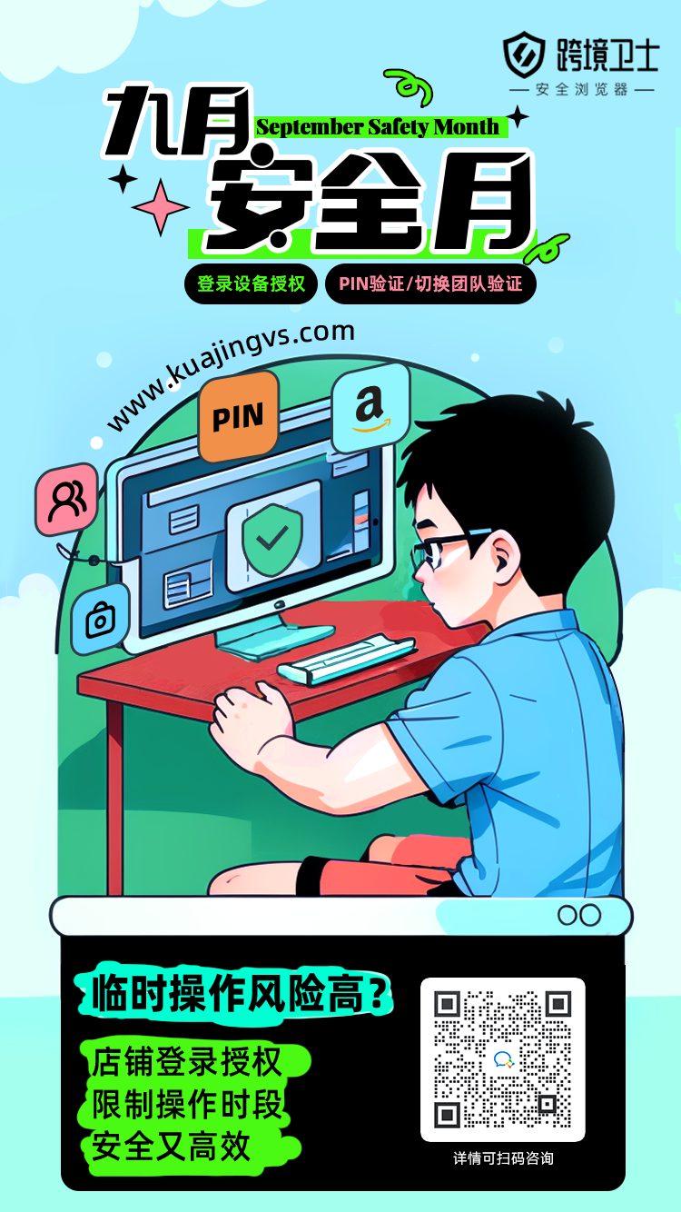店铺登录授权：限制操作时段，安全又高效