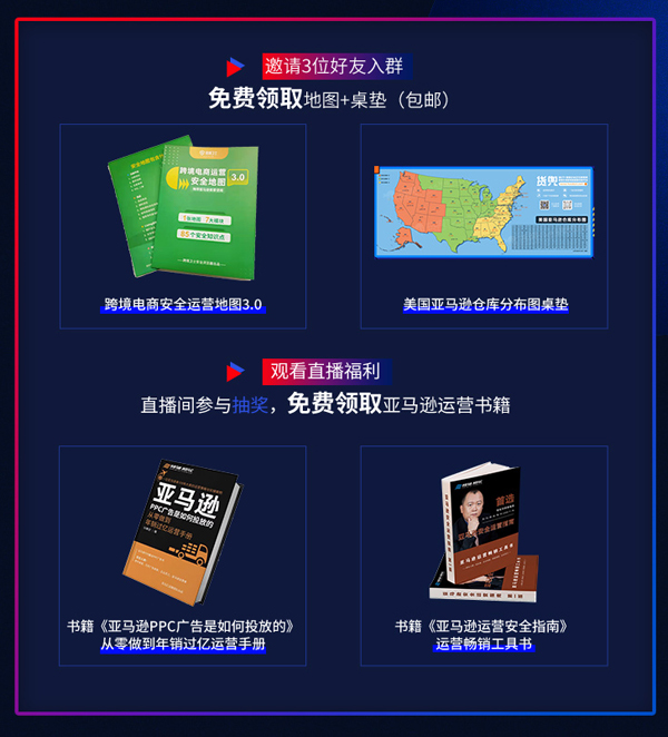 直播福利 抢跑Prime Day | 备战年中旺季,销量翻倍