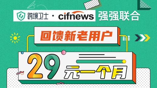 雨果网跨境卫士合作