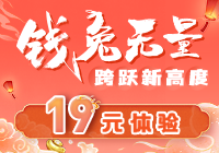 发券啦！新年钱兔无量，跨境卫士为店铺安全护航