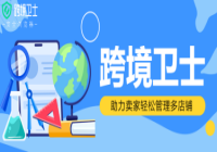 跨境卫士 | 保障账号安全，远离关联风险