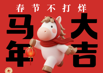 跨境卫士不打烊，助您放心过大年