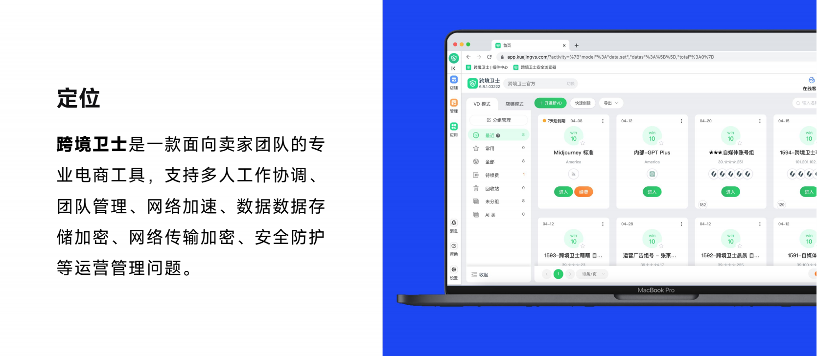 认识跨境卫士