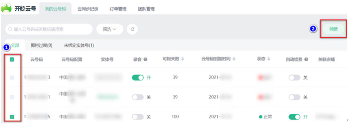 2.1 开鲸云号使用教程
