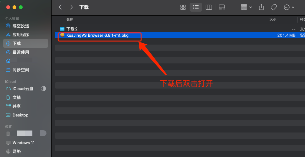 Mac版安装教程